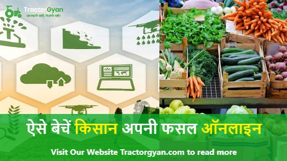 ऐसे बेचें किसान अपनी फसल ऑनलाइन